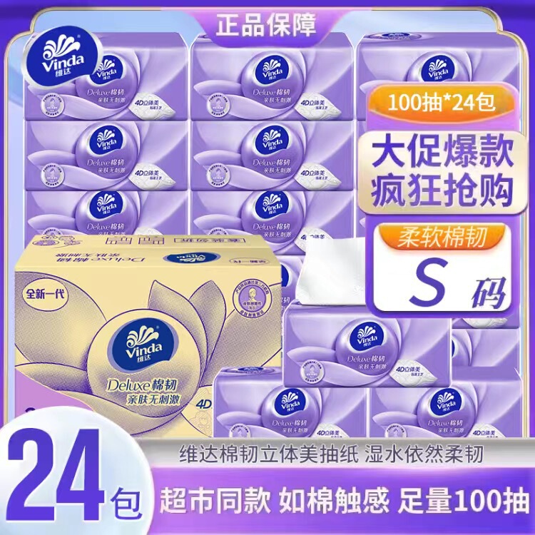 Vinda Tissue Paper Cotton Tough Stereo Household 100 Sheets 24 Packs Affordable Tissue Paper Full Box Facial Tissue Toilet Paper