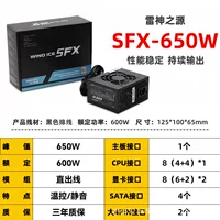 Блок питания SFX650W номинал 600W, поддержка материнской платы P8 (4+4), поддержка видеокарты интерфейс 6+2 to 6+2