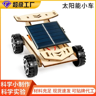 加工定制科学小实验diy太阳能小车科技小制作教具材料包源头厂家