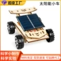 源头科学科技太阳能小制作