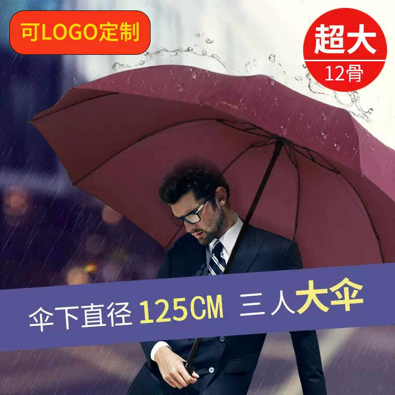 12骨雨伞大号超大伞晴雨两用遮阳伞手动太阳伞折叠抗风暴伞广告伞