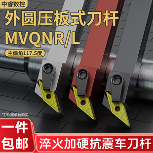 Cnc Turning Tool Holder 117.5 Degree Composite External Turning Tool Holder Mvqnr Diamond Tip Blade Lathe Machine Tool Holder