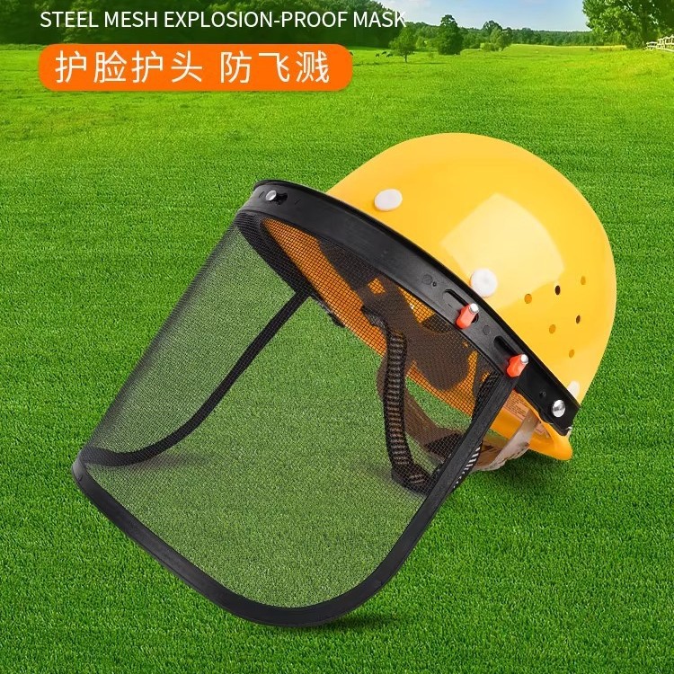 头戴打草机防护面罩钢丝网支架头盔安全帽防飞溅冲击割草机防冲击