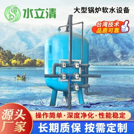 反渗透设备;高纯水制取;软化水设备