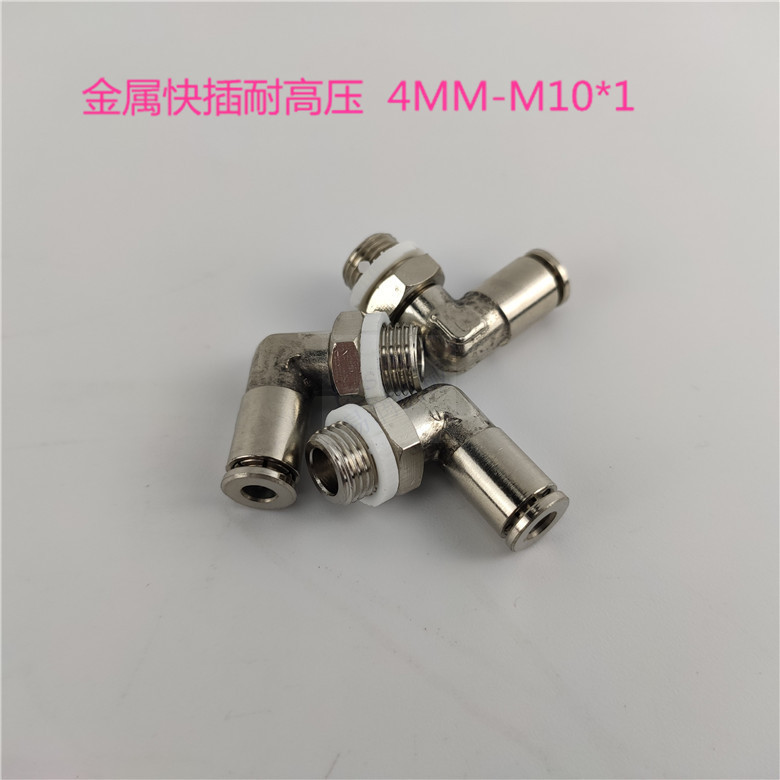 PD410直角快插接头4mm M10*1外牙快插接头 金属快速接头 润滑接头
