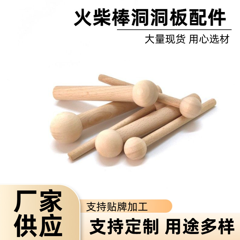 Solid Wood Matchstick Pegboard Accessories Wooden Sticks Wooden Hooks Wooden Rods Matchstick Matchstick Heads Round Wooden Balls