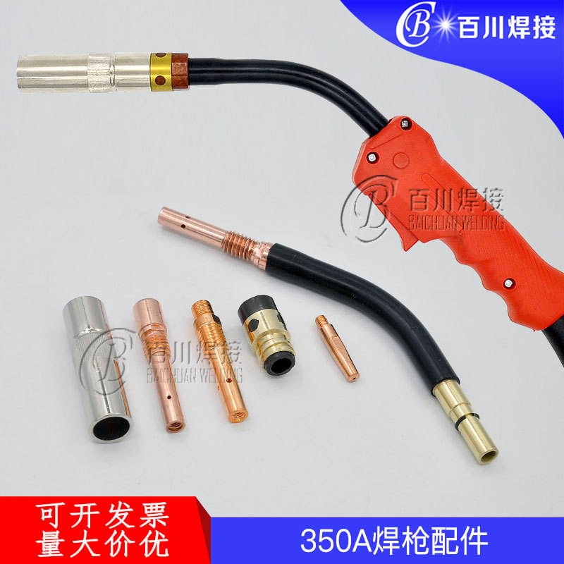 二保焊枪KR350A导电嘴 350A保护嘴气保焊枪焊接配件连接杆导电嘴