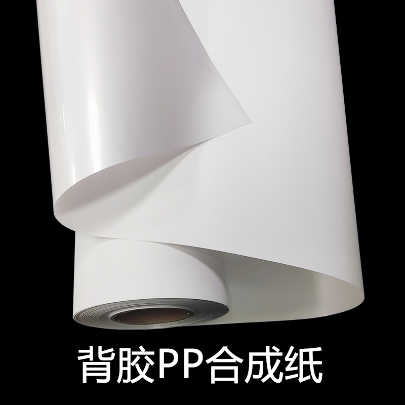Venta al por mayor a base de agua PP adhesivo 160g adhesivo PP papel sintético mate blanco mar periódico publicidad inkjet papel fotográfico Guangzhou