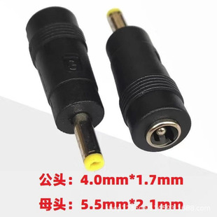 Factory direct supply DC adapter DC5.5 * 2.1 female to DC4.0 * 1.7 male power adapter power plug