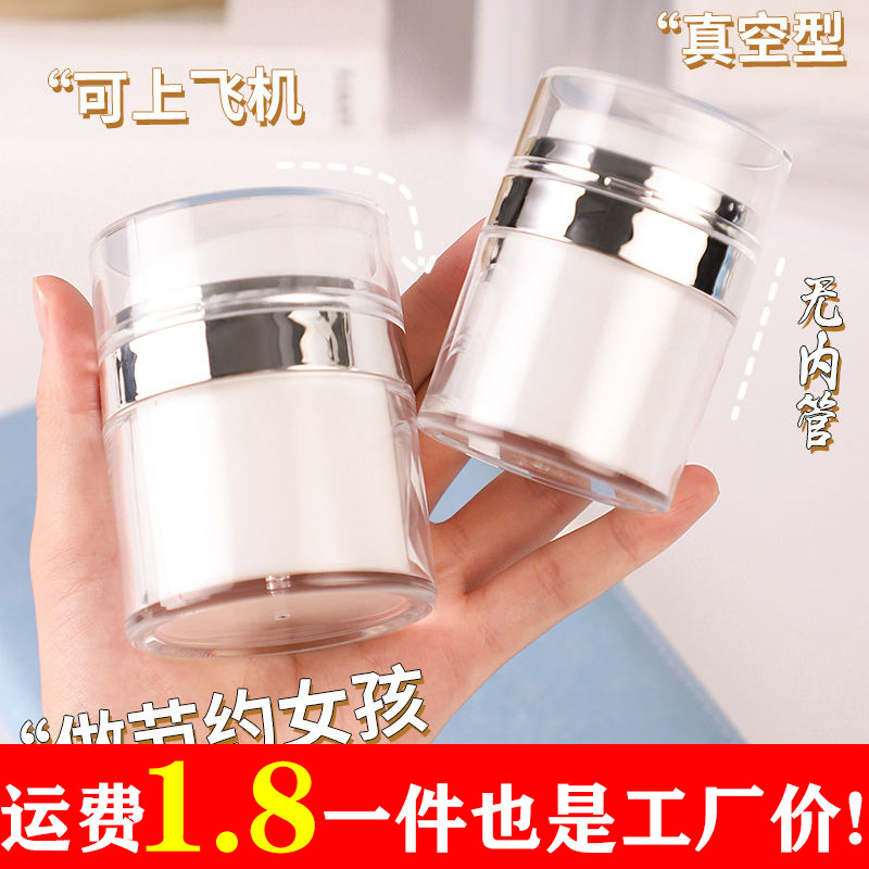 真空面霜分装瓶旅行化妆护肤品乳液膏霜盒罐便携按压式小瓶子空瓶