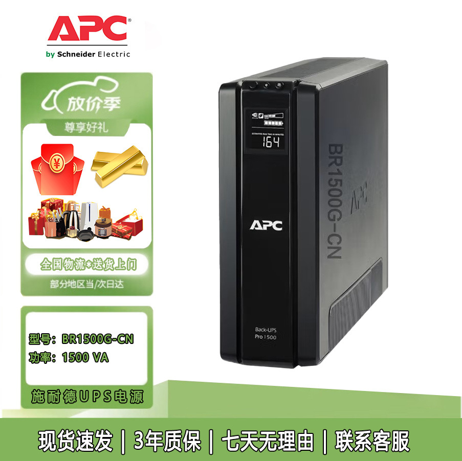 APC BR1500G-CN UPS不间断电源后备电源全国联保应急备用电源稳压