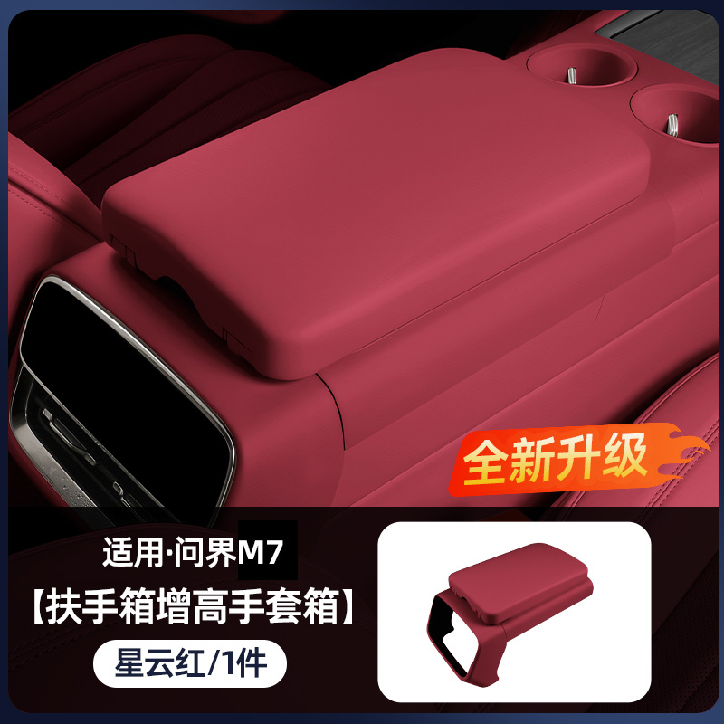 Wenjie Armrest Box Storage Box Pad For AITO (Armrest box pad) - m7-nebula-red-armrest-box-storage-heightening-pad