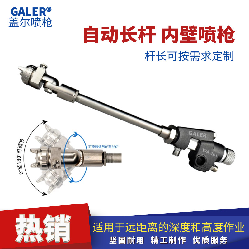 自动长杆喷枪 90度180度转动喷涂 内壁专用枪 偏角枪 可定制