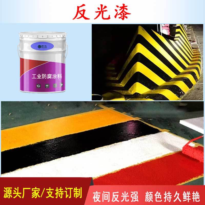 厂家直供反光漆高亮反光道路标识牌警示桩用321