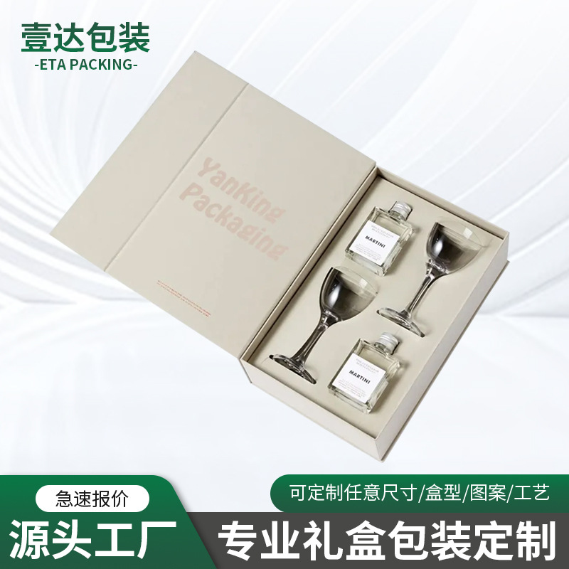 高档红酒杯套装礼盒盒子定制 香薰香水护肤品磁吸硬纸盒定做logo