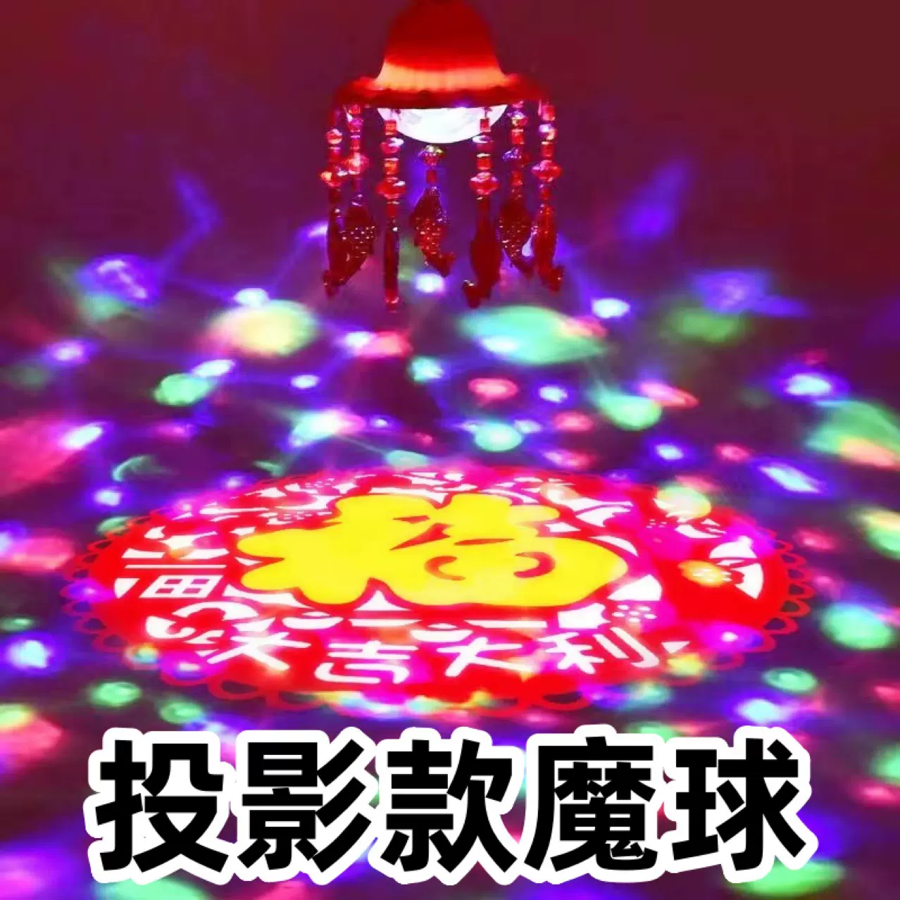 批发灯笼魔球灯旋转灯笼专用配件灯