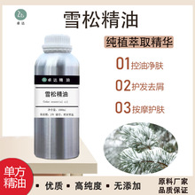 雪松单方精油 改善皮肤化妆品香薰按摩护肤护发 植物萃取原料批发