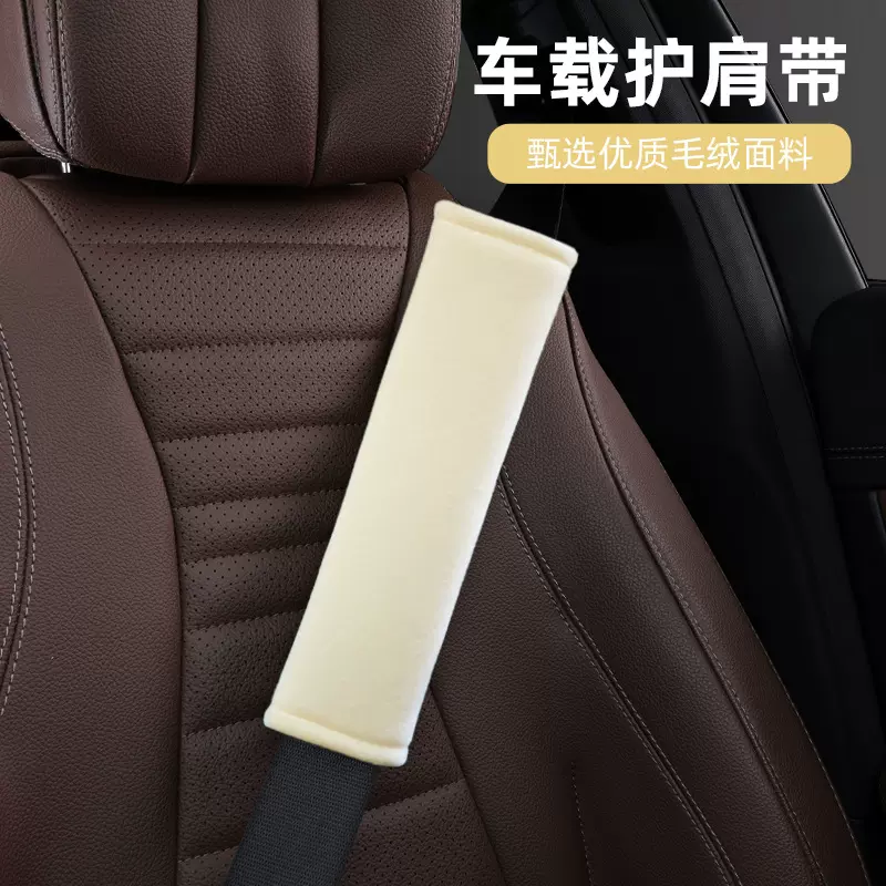 短毛绒汽车安全带护肩套女生加长防勒脖四季通用安全带保护套调节