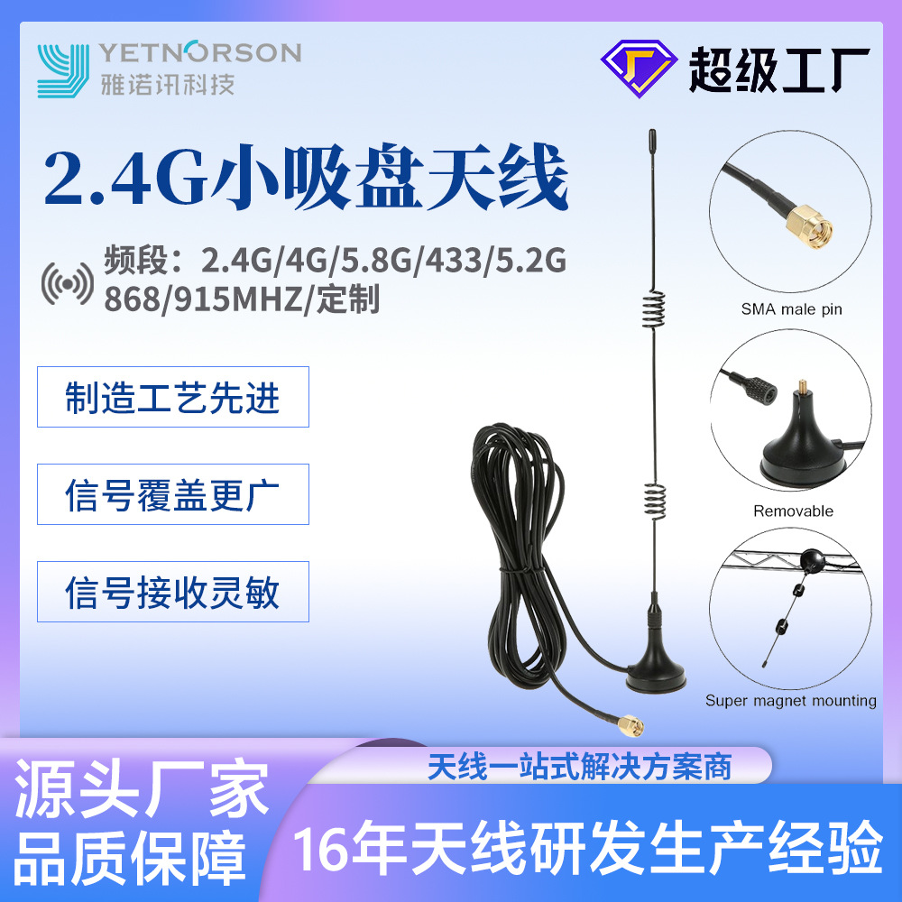 厂家批发无线wifi路由器模块天线SMA接头2.4G小吸盘天线wife6天线