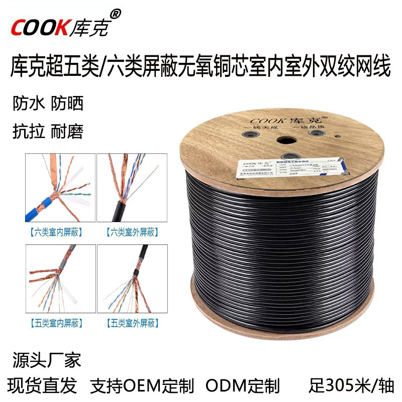 Cook Category 5E Category 6 Shielded Indoor and Outdoor Computer Monitoring Cable Category 5 Category 6 Oxygen-Free Copper Core Engineering Network Cable