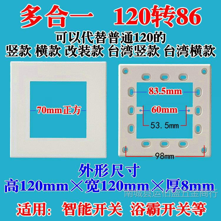 HWZH-3多功能大120转86面板适用智能触摸浴霸开关用底座带螺丝