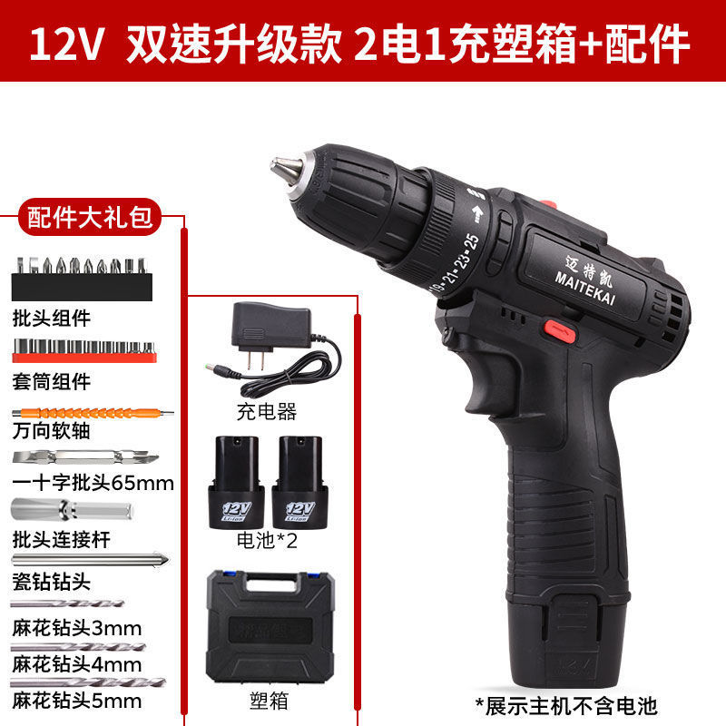 电钻电动螺丝刀12V家用打孔手电钻充电锂电冲击钻手枪钻电动工具|undefined