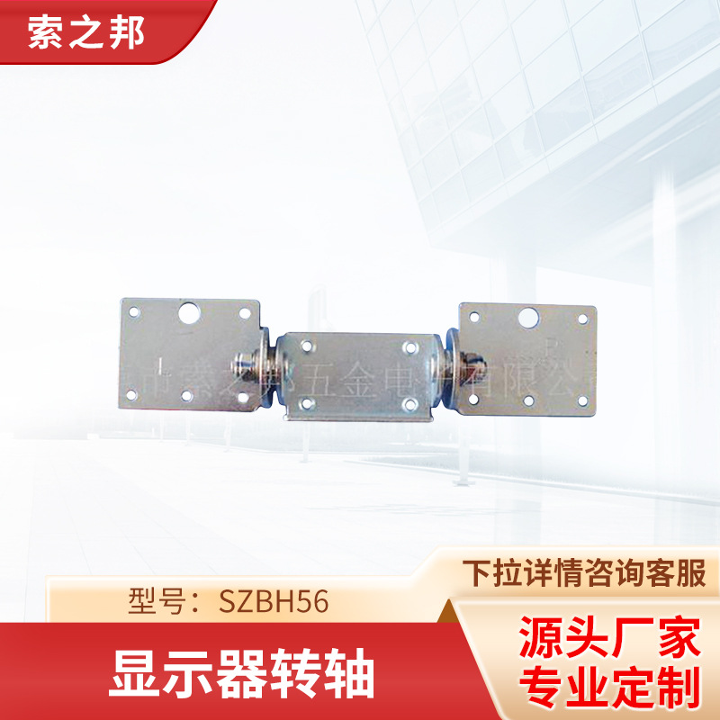 供应LCD液晶显示器转轴 显示器转轴 显示器阻尼转轴厂家供应