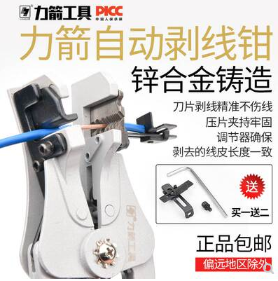 力箭 多功能自动剥线钳多功能拨线钳剥皮钳拔线钳电缆剥皮破线钳