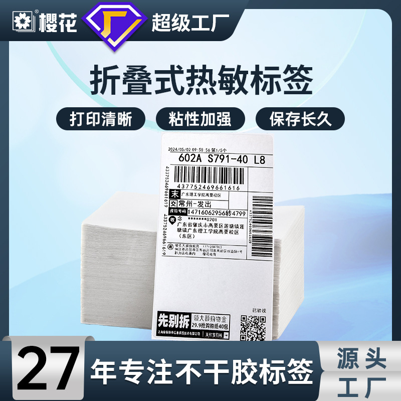 Etiqueta engomada logística de correo electrónico personalizada de Sakura, hoja de mensajería, etiqueta de Amazon FBA, tres etiquetas termosensibles plegables personalizadas