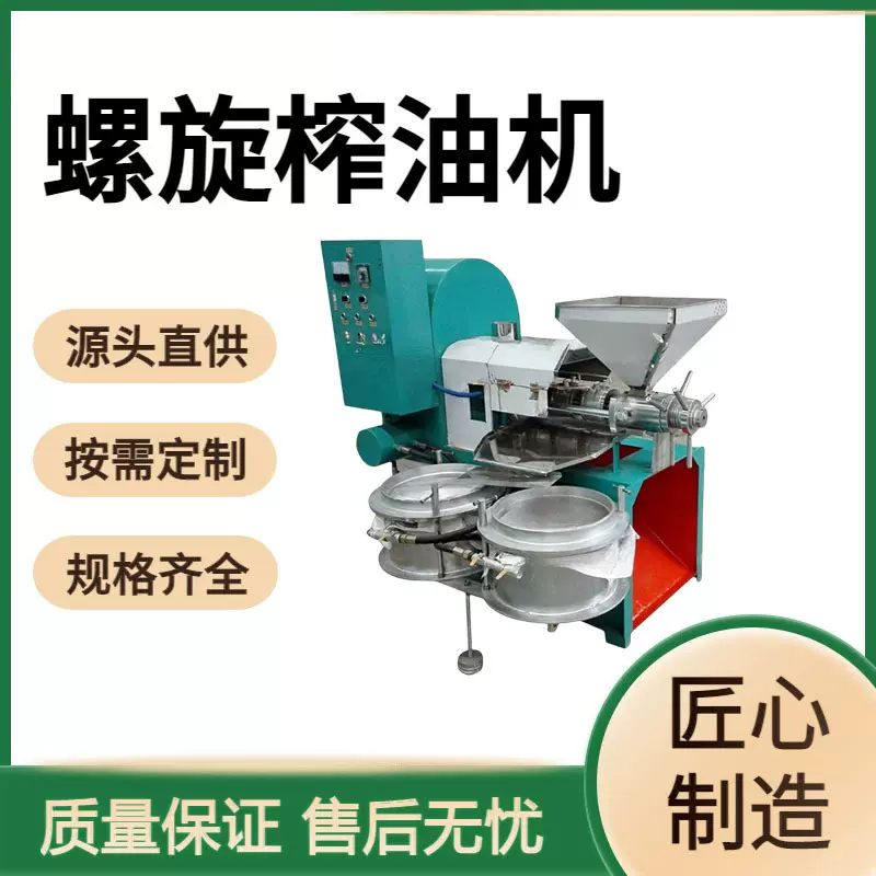 大豆菜籽油榨油机 葵花籽螺旋榨油机 100型冷热两用榨油机