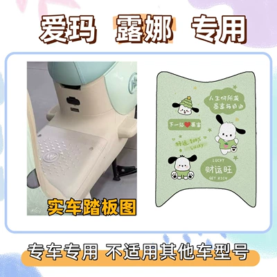 Emma Luna/Bear Lili: foot mat +: Electric vehicle foot mat - aima-lunaminiw192-not-availablefloor-matwith-velcro-pacha-dog-green-exclusively-for-emma-lunabearlet