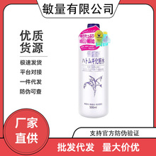 日本薏仁水爽肤水500ml补水保湿化妆水爽肤水湿敷薏米水代发