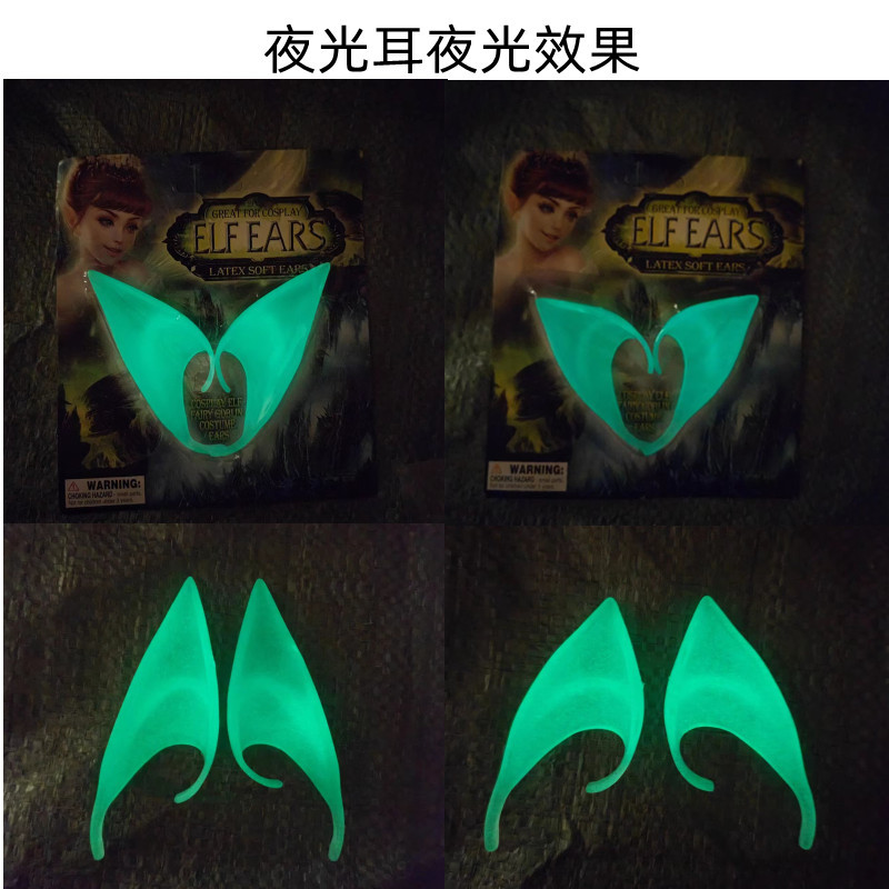 夜光耳夜光效果