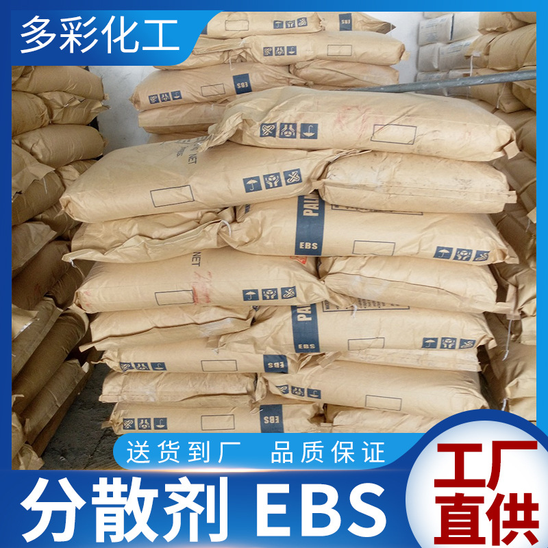 南韩扩散粉 325EBS 125EBS 防粘剂抗粘剂脱模剂润滑剂分散剂