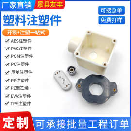 塑料注塑件PVC塑料透明外壳PE塑料配件ABS塑料外壳汽车配 件定制