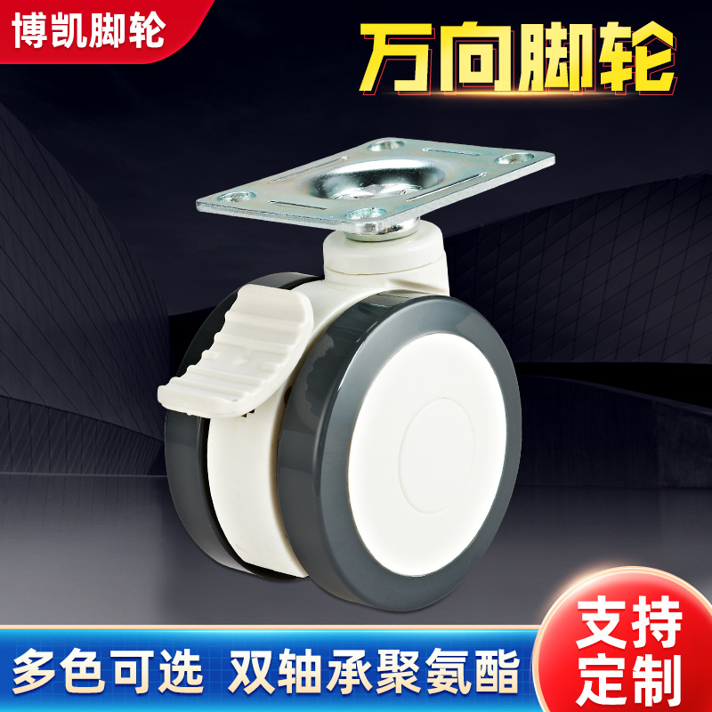 博凯厂家供应3寸刹车双片医疗轮单轴承聚氨酯pu万向脚轮
