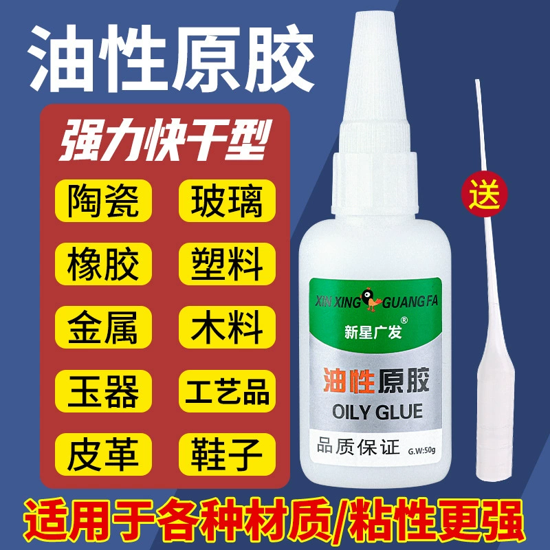 Xinxing Guangfa масляный оригинальный клей, прочный универсальный клей для обуви, пластика, керамики, дерева, металла и нефрита, универсальный высокой вязкости