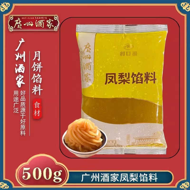 广州酒家利口福低糖红豆豆沙白莲蓉紫薯馅料家用月饼专用烘焙馅料|undefined