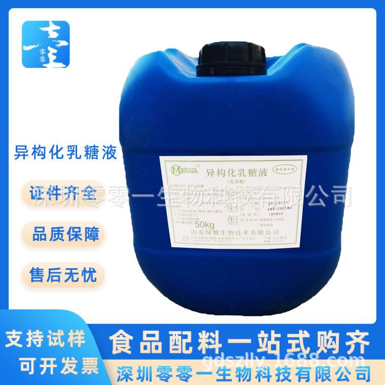 现货供应 乳果糖液食品级 异构化乳糖液 饮料甜味剂