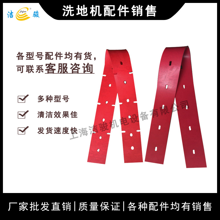 洁驰A3 A5洗地机吸水胶条扒水条 刮水扒皮条吸水刮条胶条 配件