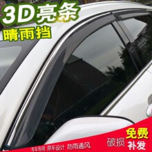 海马S5/young青春版晴雨遮S7骑士汽车遮雨板改装普力马丘比特遮雨