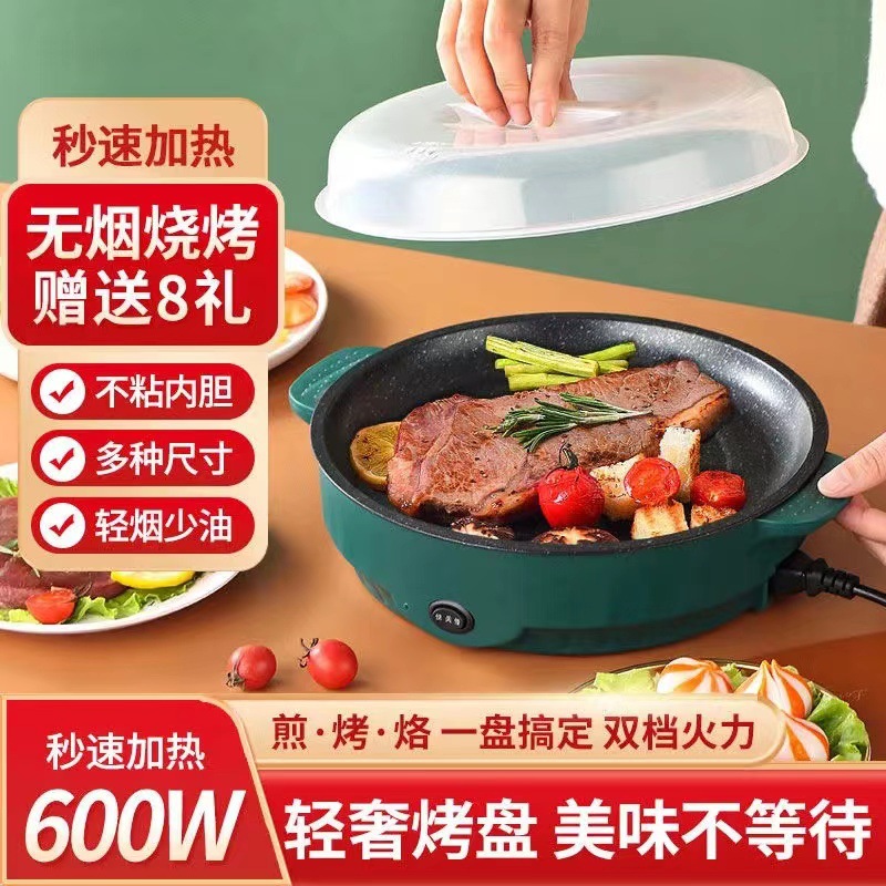 多功能电烤盘家用煎盘一体韩式电煎盘室内无烟不粘锅煎蛋器烧烤炉|ms