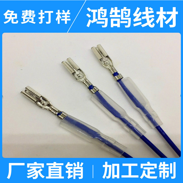 配电柜连接线4.8插簧端子线187带锁扣插簧连接线电源开关端子线