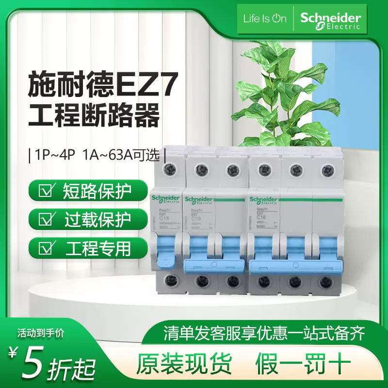 定制EZ7小型断路器1P+N2P16A63安总闸空气开关施耐.德智能型