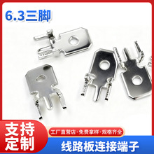 6.3三脚线路板端子pcb焊接插片端子6.3三脚焊片连接器接线端子