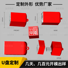 U盘开模定做印章造型商务u盘设计logoU盘定制卡通PVC软胶礼品U盘