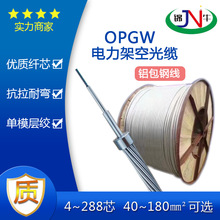 電力架空光纜OPGW 4~288芯室外單模層絞式光纖復合國網通信光纜
