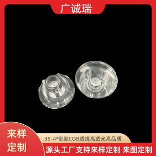 Guangcheng Rui Lens 35-4 ° Cob Lampshade with Feet, Pc Material Lighting Fixture with Led Source and High Light Transmittance