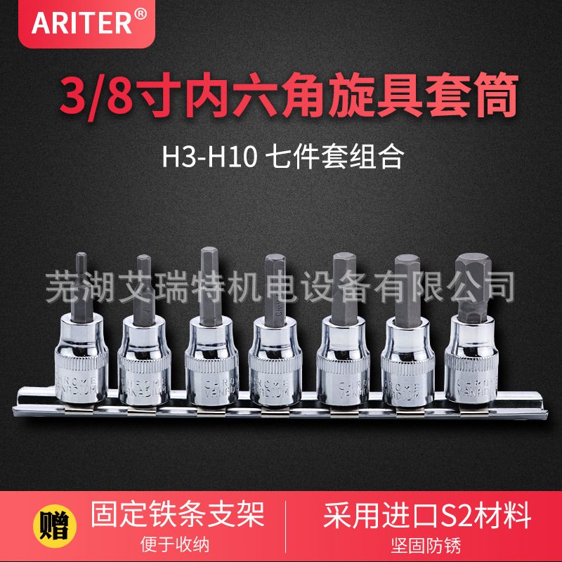ariter3/8中飞压批压配套筒套装内六花一字十字米字批头风批套头