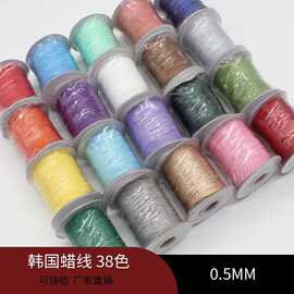可烧结 蜡线diy材料套装 手工串珠 蜡绳0.5毫米饰品配件韩国蜡线